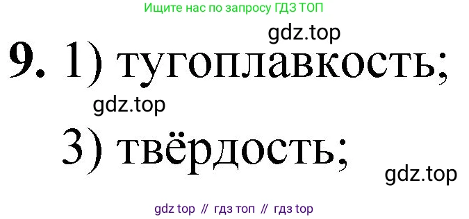 ГДЗ Химия, 8 класс Проверочные и контрольные работы, авторы: Габриелян Олег Саргисович, Лысова Галина Георгиевна, издательство Просвещение, Москва, 2023, белого цвета, страница 122, номер 9, Решение