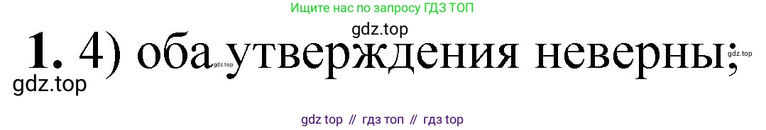 ГДЗ Химия, 8 класс Проверочные и контрольные работы, авторы: Габриелян Олег Саргисович, Лысова Галина Георгиевна, издательство Просвещение, Москва, 2023, белого цвета, страница 123, номер 1, Решение
