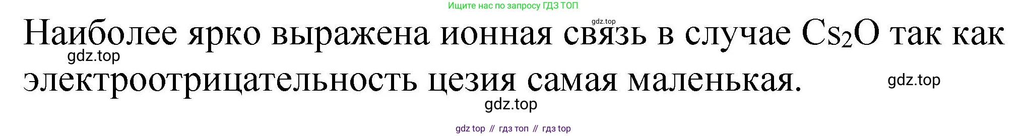 ГДЗ Химия, 8 класс Проверочные и контрольные работы, авторы: Габриелян Олег Саргисович, Лысова Галина Георгиевна, издательство Просвещение, Москва, 2023, белого цвета, страница 124, номер 11, Решение (продолжение 2)