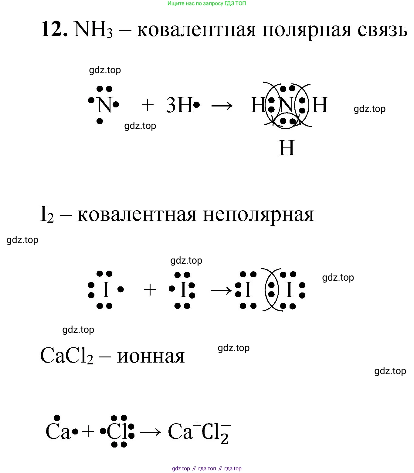 ГДЗ Химия, 8 класс Проверочные и контрольные работы, авторы: Габриелян Олег Саргисович, Лысова Галина Георгиевна, издательство Просвещение, Москва, 2023, белого цвета, страница 124, номер 12, Решение