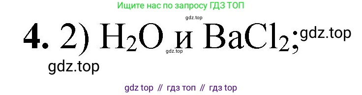 ГДЗ Химия, 8 класс Проверочные и контрольные работы, авторы: Габриелян Олег Саргисович, Лысова Галина Георгиевна, издательство Просвещение, Москва, 2023, белого цвета, страница 123, номер 4, Решение
