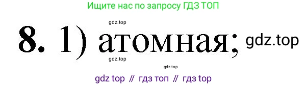 ГДЗ Химия, 8 класс Проверочные и контрольные работы, авторы: Габриелян Олег Саргисович, Лысова Галина Георгиевна, издательство Просвещение, Москва, 2023, белого цвета, страница 124, номер 8, Решение