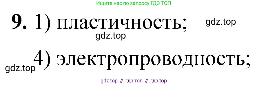 ГДЗ Химия, 8 класс Проверочные и контрольные работы, авторы: Габриелян Олег Саргисович, Лысова Галина Георгиевна, издательство Просвещение, Москва, 2023, белого цвета, страница 124, номер 9, Решение
