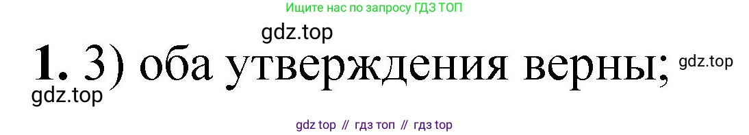 ГДЗ Химия, 8 класс Проверочные и контрольные работы, авторы: Габриелян Олег Саргисович, Лысова Галина Георгиевна, издательство Просвещение, Москва, 2023, белого цвета, страница 125, номер 1, Решение