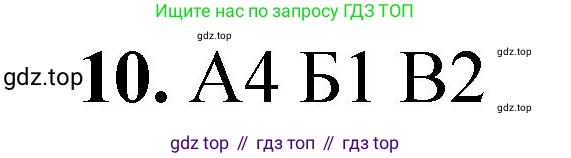 ГДЗ Химия, 8 класс Проверочные и контрольные работы, авторы: Габриелян Олег Саргисович, Лысова Галина Георгиевна, издательство Просвещение, Москва, 2023, белого цвета, страница 126, номер 10, Решение