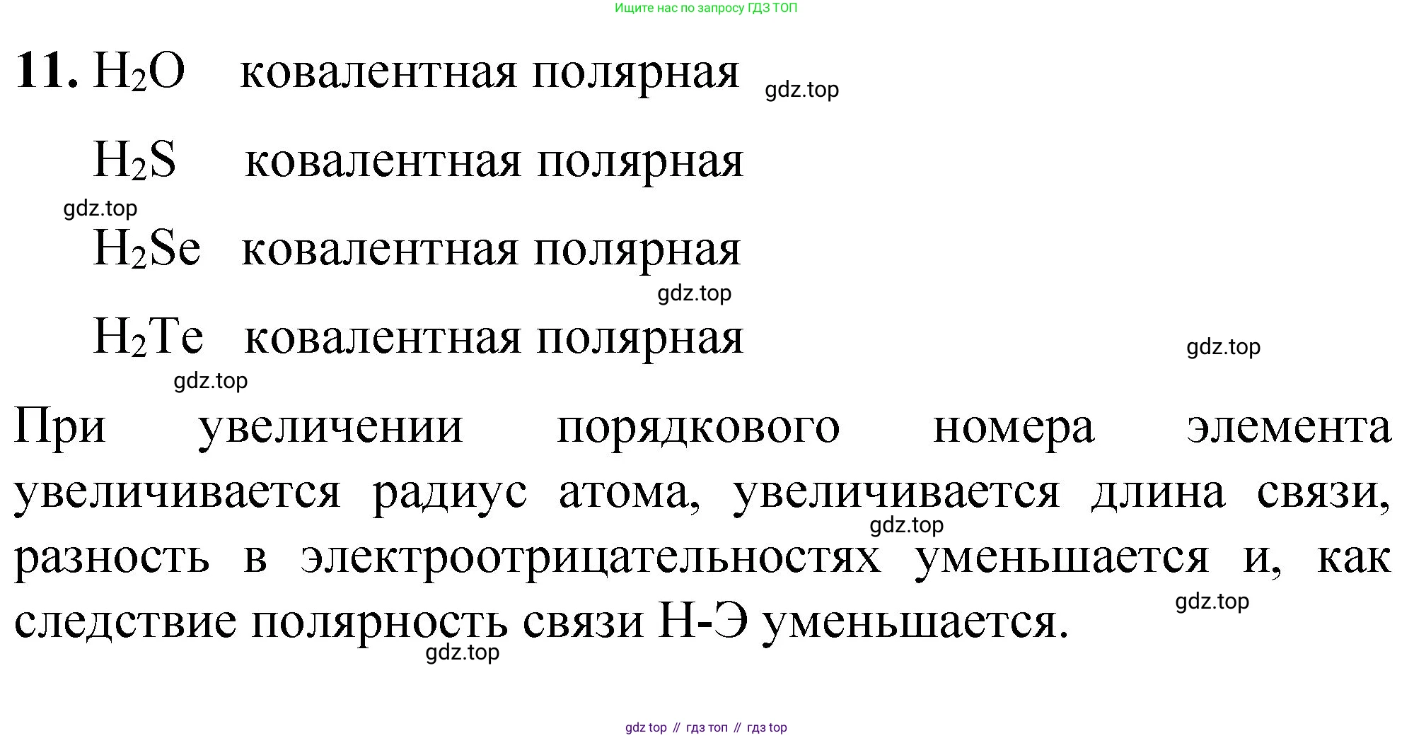 ГДЗ Химия, 8 класс Проверочные и контрольные работы, авторы: Габриелян Олег Саргисович, Лысова Галина Георгиевна, издательство Просвещение, Москва, 2023, белого цвета, страница 126, номер 11, Решение