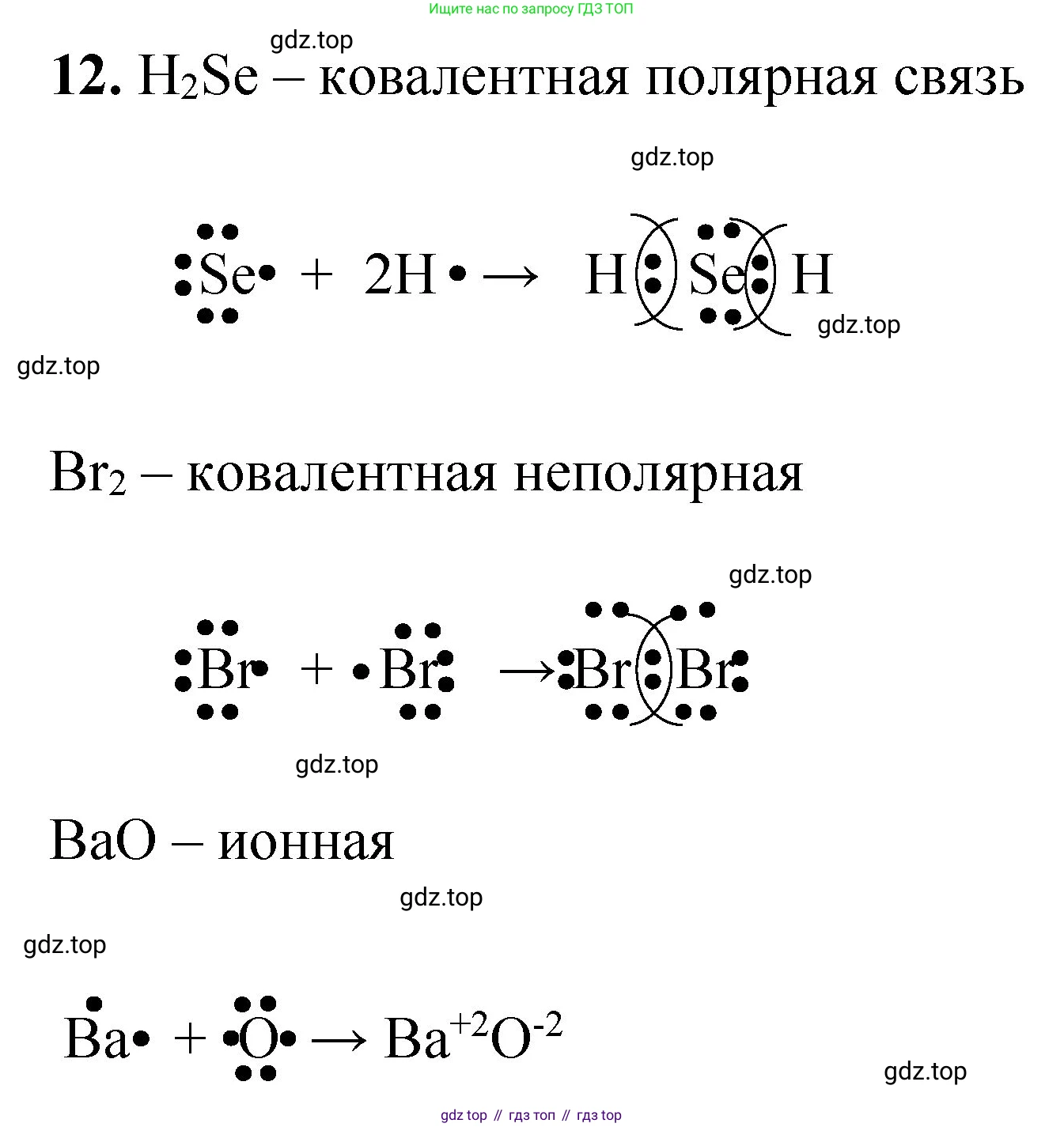 ГДЗ Химия, 8 класс Проверочные и контрольные работы, авторы: Габриелян Олег Саргисович, Лысова Галина Георгиевна, издательство Просвещение, Москва, 2023, белого цвета, страница 126, номер 12, Решение