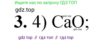 ГДЗ Химия, 8 класс Проверочные и контрольные работы, авторы: Габриелян Олег Саргисович, Лысова Галина Георгиевна, издательство Просвещение, Москва, 2023, белого цвета, страница 125, номер 3, Решение