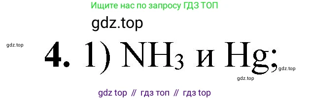 ГДЗ Химия, 8 класс Проверочные и контрольные работы, авторы: Габриелян Олег Саргисович, Лысова Галина Георгиевна, издательство Просвещение, Москва, 2023, белого цвета, страница 125, номер 4, Решение