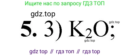 ГДЗ Химия, 8 класс Проверочные и контрольные работы, авторы: Габриелян Олег Саргисович, Лысова Галина Георгиевна, издательство Просвещение, Москва, 2023, белого цвета, страница 125, номер 5, Решение
