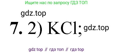 ГДЗ Химия, 8 класс Проверочные и контрольные работы, авторы: Габриелян Олег Саргисович, Лысова Галина Георгиевна, издательство Просвещение, Москва, 2023, белого цвета, страница 125, номер 7, Решение