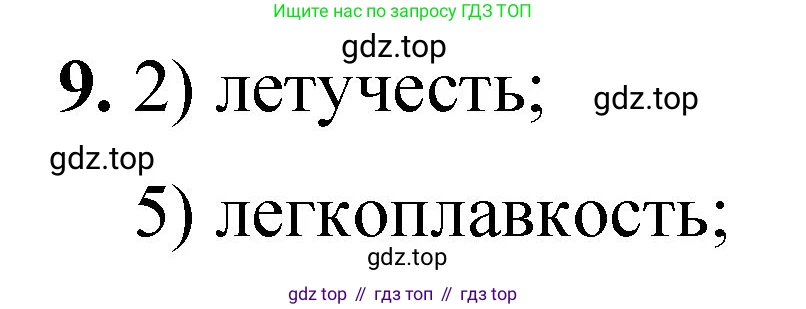 ГДЗ Химия, 8 класс Проверочные и контрольные работы, авторы: Габриелян Олег Саргисович, Лысова Галина Георгиевна, издательство Просвещение, Москва, 2023, белого цвета, страница 126, номер 9, Решение
