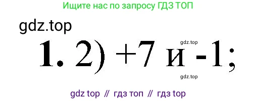 ГДЗ Химия, 8 класс Проверочные и контрольные работы, авторы: Габриелян Олег Саргисович, Лысова Галина Георгиевна, издательство Просвещение, Москва, 2023, белого цвета, страница 126, номер 1, Решение