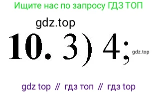 ГДЗ Химия, 8 класс Проверочные и контрольные работы, авторы: Габриелян Олег Саргисович, Лысова Галина Георгиевна, издательство Просвещение, Москва, 2023, белого цвета, страница 127, номер 10, Решение