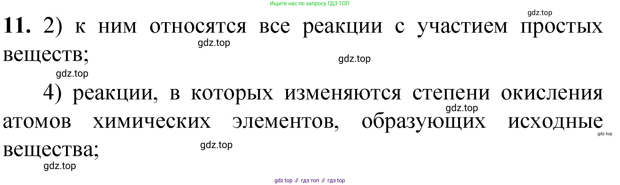 ГДЗ Химия, 8 класс Проверочные и контрольные работы, авторы: Габриелян Олег Саргисович, Лысова Галина Георгиевна, издательство Просвещение, Москва, 2023, белого цвета, страница 127, номер 11, Решение