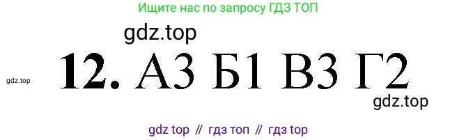 ГДЗ Химия, 8 класс Проверочные и контрольные работы, авторы: Габриелян Олег Саргисович, Лысова Галина Георгиевна, издательство Просвещение, Москва, 2023, белого цвета, страница 128, номер 12, Решение
