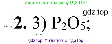 ГДЗ Химия, 8 класс Проверочные и контрольные работы, авторы: Габриелян Олег Саргисович, Лысова Галина Георгиевна, издательство Просвещение, Москва, 2023, белого цвета, страница 126, номер 2, Решение