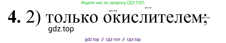 ГДЗ Химия, 8 класс Проверочные и контрольные работы, авторы: Габриелян Олег Саргисович, Лысова Галина Георгиевна, издательство Просвещение, Москва, 2023, белого цвета, страница 127, номер 4, Решение