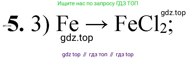 ГДЗ Химия, 8 класс Проверочные и контрольные работы, авторы: Габриелян Олег Саргисович, Лысова Галина Георгиевна, издательство Просвещение, Москва, 2023, белого цвета, страница 127, номер 5, Решение