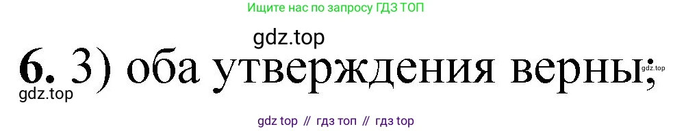 ГДЗ Химия, 8 класс Проверочные и контрольные работы, авторы: Габриелян Олег Саргисович, Лысова Галина Георгиевна, издательство Просвещение, Москва, 2023, белого цвета, страница 127, номер 6, Решение