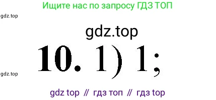 ГДЗ Химия, 8 класс Проверочные и контрольные работы, авторы: Габриелян Олег Саргисович, Лысова Галина Георгиевна, издательство Просвещение, Москва, 2023, белого цвета, страница 129, номер 10, Решение