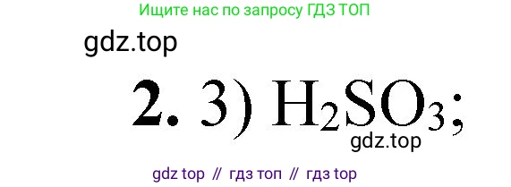 ГДЗ Химия, 8 класс Проверочные и контрольные работы, авторы: Габриелян Олег Саргисович, Лысова Галина Георгиевна, издательство Просвещение, Москва, 2023, белого цвета, страница 128, номер 2, Решение