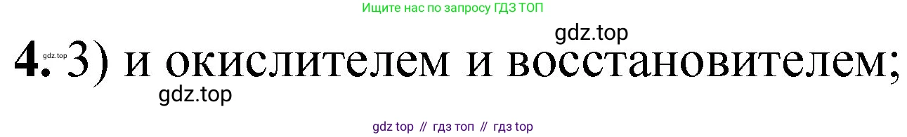 ГДЗ Химия, 8 класс Проверочные и контрольные работы, авторы: Габриелян Олег Саргисович, Лысова Галина Георгиевна, издательство Просвещение, Москва, 2023, белого цвета, страница 128, номер 4, Решение