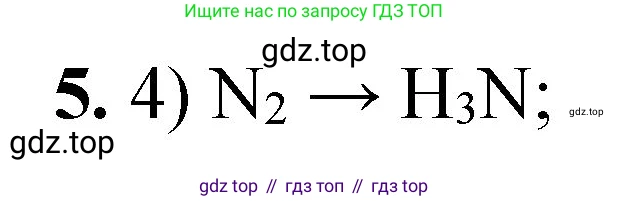 ГДЗ Химия, 8 класс Проверочные и контрольные работы, авторы: Габриелян Олег Саргисович, Лысова Галина Георгиевна, издательство Просвещение, Москва, 2023, белого цвета, страница 129, номер 5, Решение
