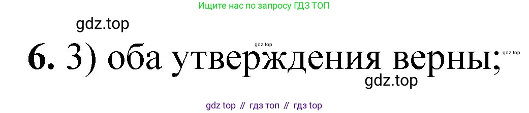 ГДЗ Химия, 8 класс Проверочные и контрольные работы, авторы: Габриелян Олег Саргисович, Лысова Галина Георгиевна, издательство Просвещение, Москва, 2023, белого цвета, страница 129, номер 6, Решение