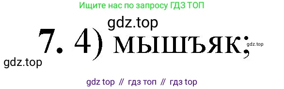 ГДЗ Химия, 8 класс Проверочные и контрольные работы, авторы: Габриелян Олег Саргисович, Лысова Галина Георгиевна, издательство Просвещение, Москва, 2023, белого цвета, страница 129, номер 7, Решение
