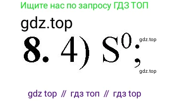 ГДЗ Химия, 8 класс Проверочные и контрольные работы, авторы: Габриелян Олег Саргисович, Лысова Галина Георгиевна, издательство Просвещение, Москва, 2023, белого цвета, страница 129, номер 8, Решение