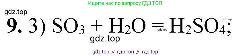 ГДЗ Химия, 8 класс Проверочные и контрольные работы, авторы: Габриелян Олег Саргисович, Лысова Галина Георгиевна, издательство Просвещение, Москва, 2023, белого цвета, страница 129, номер 9, Решение