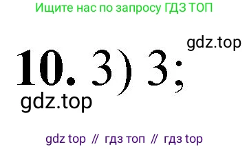 ГДЗ Химия, 8 класс Проверочные и контрольные работы, авторы: Габриелян Олег Саргисович, Лысова Галина Георгиевна, издательство Просвещение, Москва, 2023, белого цвета, страница 131, номер 10, Решение