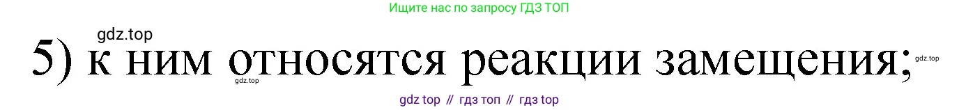 ГДЗ Химия, 8 класс Проверочные и контрольные работы, авторы: Габриелян Олег Саргисович, Лысова Галина Георгиевна, издательство Просвещение, Москва, 2023, белого цвета, страница 131, номер 11, Решение (продолжение 2)
