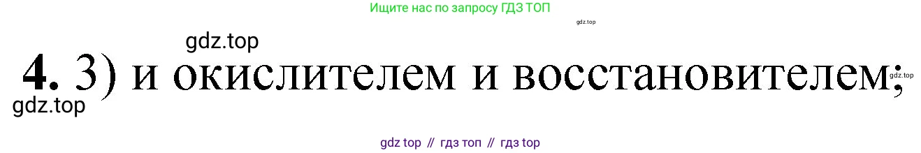 ГДЗ Химия, 8 класс Проверочные и контрольные работы, авторы: Габриелян Олег Саргисович, Лысова Галина Георгиевна, издательство Просвещение, Москва, 2023, белого цвета, страница 130, номер 4, Решение