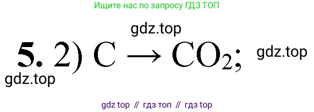 ГДЗ Химия, 8 класс Проверочные и контрольные работы, авторы: Габриелян Олег Саргисович, Лысова Галина Георгиевна, издательство Просвещение, Москва, 2023, белого цвета, страница 130, номер 5, Решение