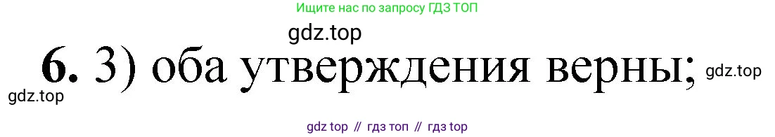 ГДЗ Химия, 8 класс Проверочные и контрольные работы, авторы: Габриелян Олег Саргисович, Лысова Галина Георгиевна, издательство Просвещение, Москва, 2023, белого цвета, страница 131, номер 6, Решение