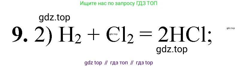 ГДЗ Химия, 8 класс Проверочные и контрольные работы, авторы: Габриелян Олег Саргисович, Лысова Галина Георгиевна, издательство Просвещение, Москва, 2023, белого цвета, страница 131, номер 9, Решение