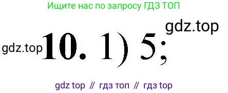 ГДЗ Химия, 8 класс Проверочные и контрольные работы, авторы: Габриелян Олег Саргисович, Лысова Галина Георгиевна, издательство Просвещение, Москва, 2023, белого цвета, страница 133, номер 10, Решение