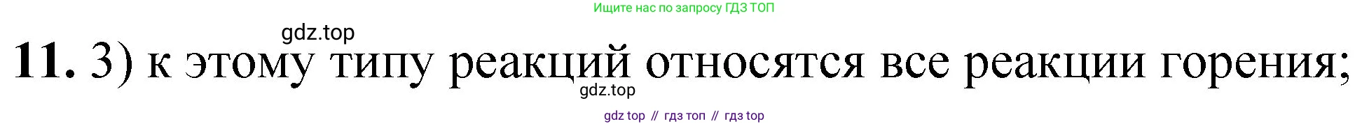 ГДЗ Химия, 8 класс Проверочные и контрольные работы, авторы: Габриелян Олег Саргисович, Лысова Галина Георгиевна, издательство Просвещение, Москва, 2023, белого цвета, страница 133, номер 11, Решение
