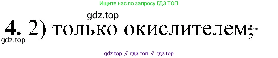 ГДЗ Химия, 8 класс Проверочные и контрольные работы, авторы: Габриелян Олег Саргисович, Лысова Галина Георгиевна, издательство Просвещение, Москва, 2023, белого цвета, страница 132, номер 4, Решение