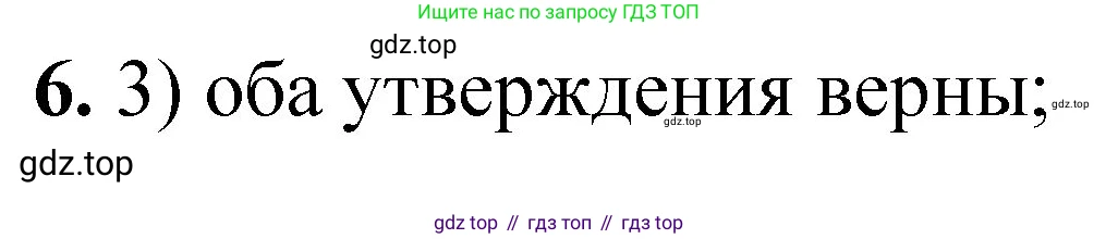 ГДЗ Химия, 8 класс Проверочные и контрольные работы, авторы: Габриелян Олег Саргисович, Лысова Галина Георгиевна, издательство Просвещение, Москва, 2023, белого цвета, страница 132, номер 6, Решение