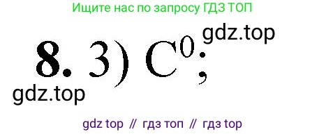 ГДЗ Химия, 8 класс Проверочные и контрольные работы, авторы: Габриелян Олег Саргисович, Лысова Галина Георгиевна, издательство Просвещение, Москва, 2023, белого цвета, страница 133, номер 8, Решение