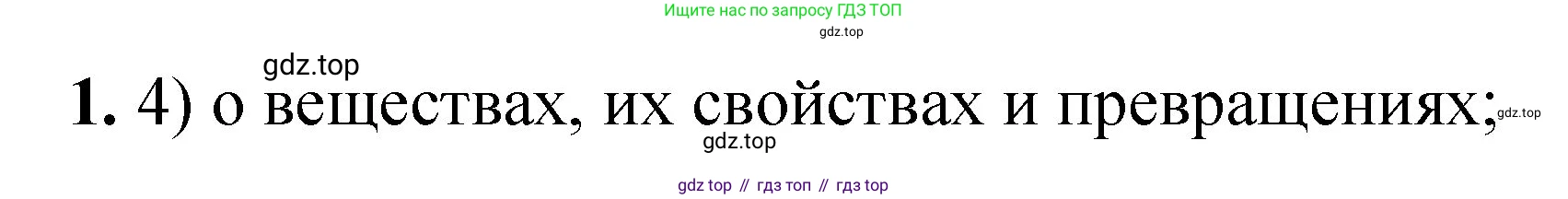 ГДЗ Химия, 8 класс Проверочные и контрольные работы, авторы: Габриелян Олег Саргисович, Лысова Галина Георгиевна, издательство Просвещение, Москва, 2023, белого цвета, страница 135, номер 1, Решение