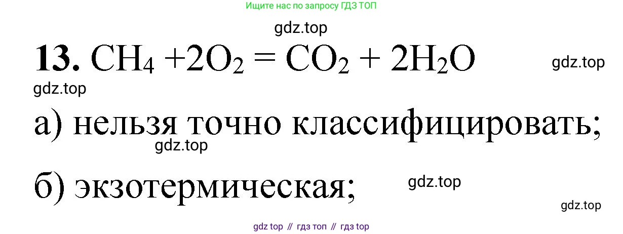 ГДЗ Химия, 8 класс Проверочные и контрольные работы, авторы: Габриелян Олег Саргисович, Лысова Галина Георгиевна, издательство Просвещение, Москва, 2023, белого цвета, страница 136, номер 13, Решение