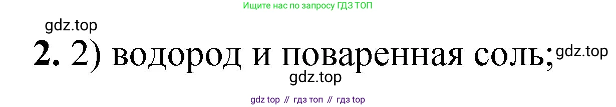 ГДЗ Химия, 8 класс Проверочные и контрольные работы, авторы: Габриелян Олег Саргисович, Лысова Галина Георгиевна, издательство Просвещение, Москва, 2023, белого цвета, страница 135, номер 2, Решение