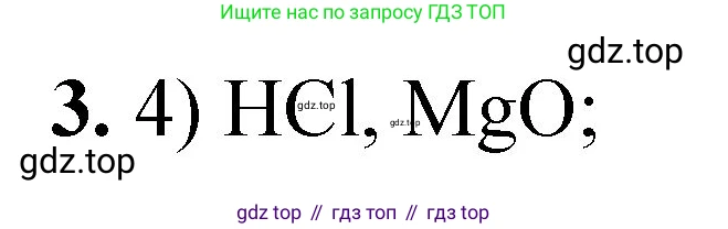 ГДЗ Химия, 8 класс Проверочные и контрольные работы, авторы: Габриелян Олег Саргисович, Лысова Галина Георгиевна, издательство Просвещение, Москва, 2023, белого цвета, страница 135, номер 3, Решение