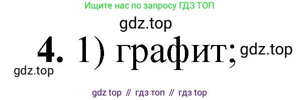 ГДЗ Химия, 8 класс Проверочные и контрольные работы, авторы: Габриелян Олег Саргисович, Лысова Галина Георгиевна, издательство Просвещение, Москва, 2023, белого цвета, страница 135, номер 4, Решение