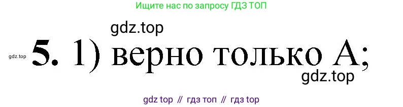 ГДЗ Химия, 8 класс Проверочные и контрольные работы, авторы: Габриелян Олег Саргисович, Лысова Галина Георгиевна, издательство Просвещение, Москва, 2023, белого цвета, страница 135, номер 5, Решение