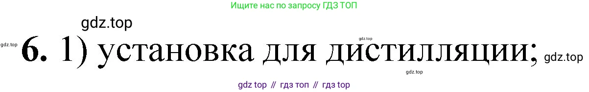 ГДЗ Химия, 8 класс Проверочные и контрольные работы, авторы: Габриелян Олег Саргисович, Лысова Галина Георгиевна, издательство Просвещение, Москва, 2023, белого цвета, страница 135, номер 6, Решение